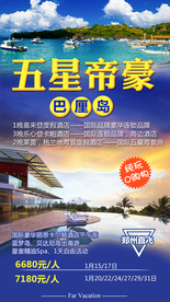 巴厘岛 巴厘岛旅游 巴厘岛广告