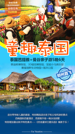 泰国旅游广告 泰国旅游海报