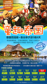 泰国旅游广告 泰国旅游海报