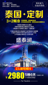 泰国旅游广告 泰国旅游海报