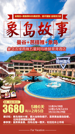 泰国旅游广告 泰国旅游海报