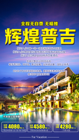 泰国旅游广告 泰国旅游海报