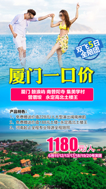 厦门旅游 福建旅游