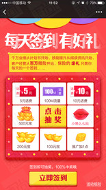 签到抽奖