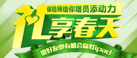 礼享春天