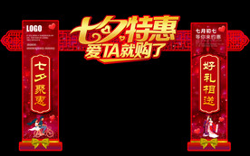 七夕拱门