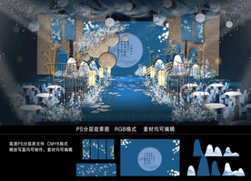 新中式蓝色婚礼