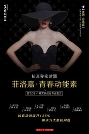 菲洛嘉青春动能素海报