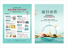 暑假安全小贴士 新中式地产