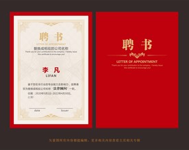 聘书