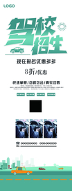 驾校招生展架