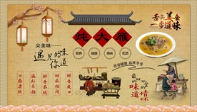 炖大雁背景墙