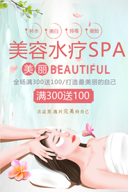 美容院 美容养生 水疗
