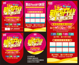 新店开业