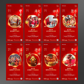 新春拜年过年新年地产系列微信