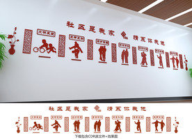 社区文化墙