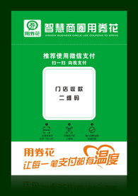 智慧商圈收款牌