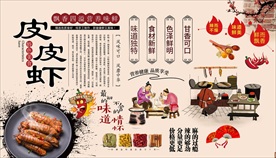 皮皮虾背景墙