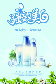 美容海报 化妆品海报 美容产品