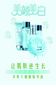 美容海报 化妆品海报 美容展架