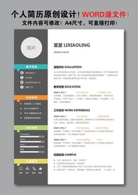 简历模板