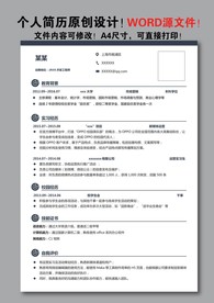 个人简历
