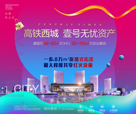 商业城央投资旺铺红色画面