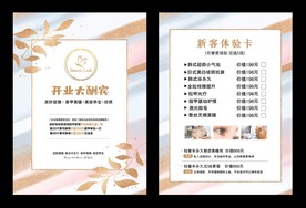 皮肤管理宣传单