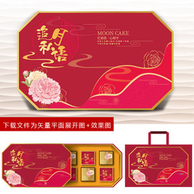月饼包装 月饼礼盒
