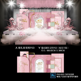 莫兰迪粉色婚礼