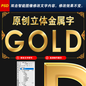 质感黄金字