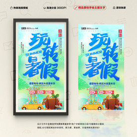 暑假海报