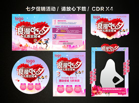 七夕 七夕情人节 七夕活动促销