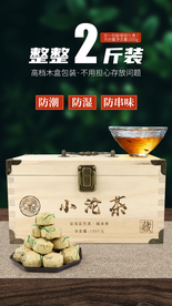 木箱小沱茶