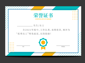 荣誉证书