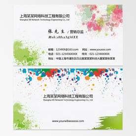 美术颜料油漆名片