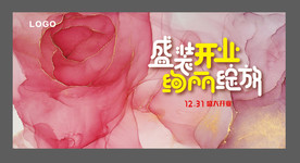 开业海报