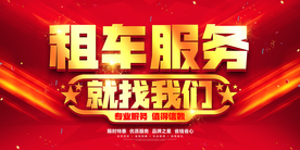 租车服务