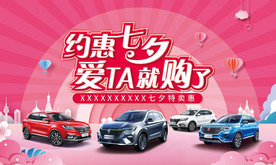 约惠七夕 爱就购了