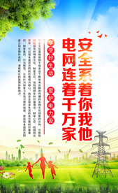电网展板