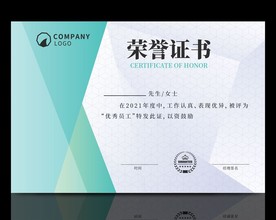 荣誉证书