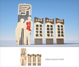 家风家训