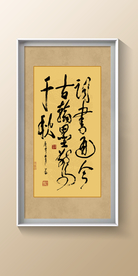 励志古诗词名言书法