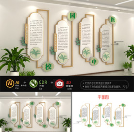 校园中医文化墙