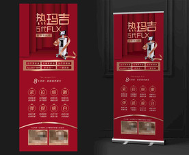 五代热玛吉FLX易拉宝