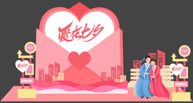 七夕美陈 情人节美陈 拍照背景