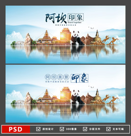 阿坝