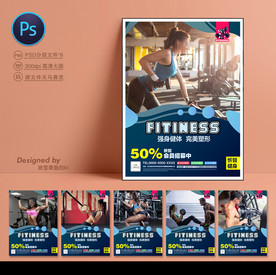 健身海报
