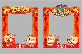 2021新年异形拍照框