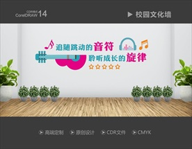 音乐文化墙